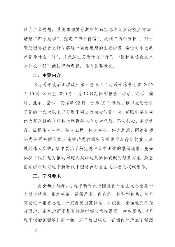 关于认真组织学习《习近平谈治国理政》第三卷的通知_页面_2