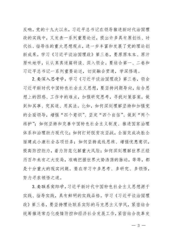 关于认真组织学习《习近平谈治国理政》第三卷的通知_页面_3