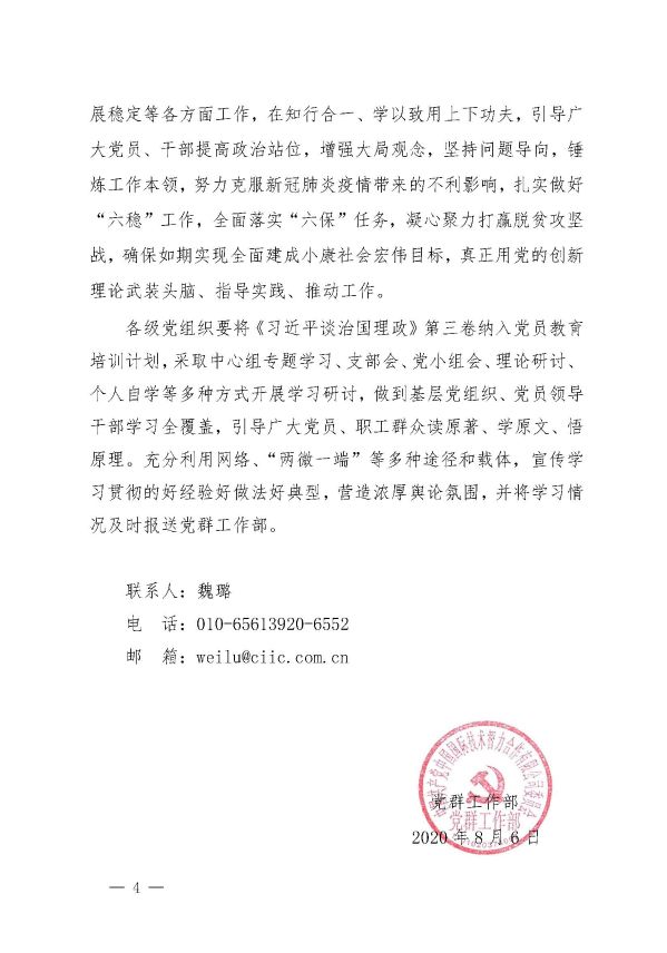 关于认真组织学习《习近平谈治国理政》第三卷的通知_页面_4